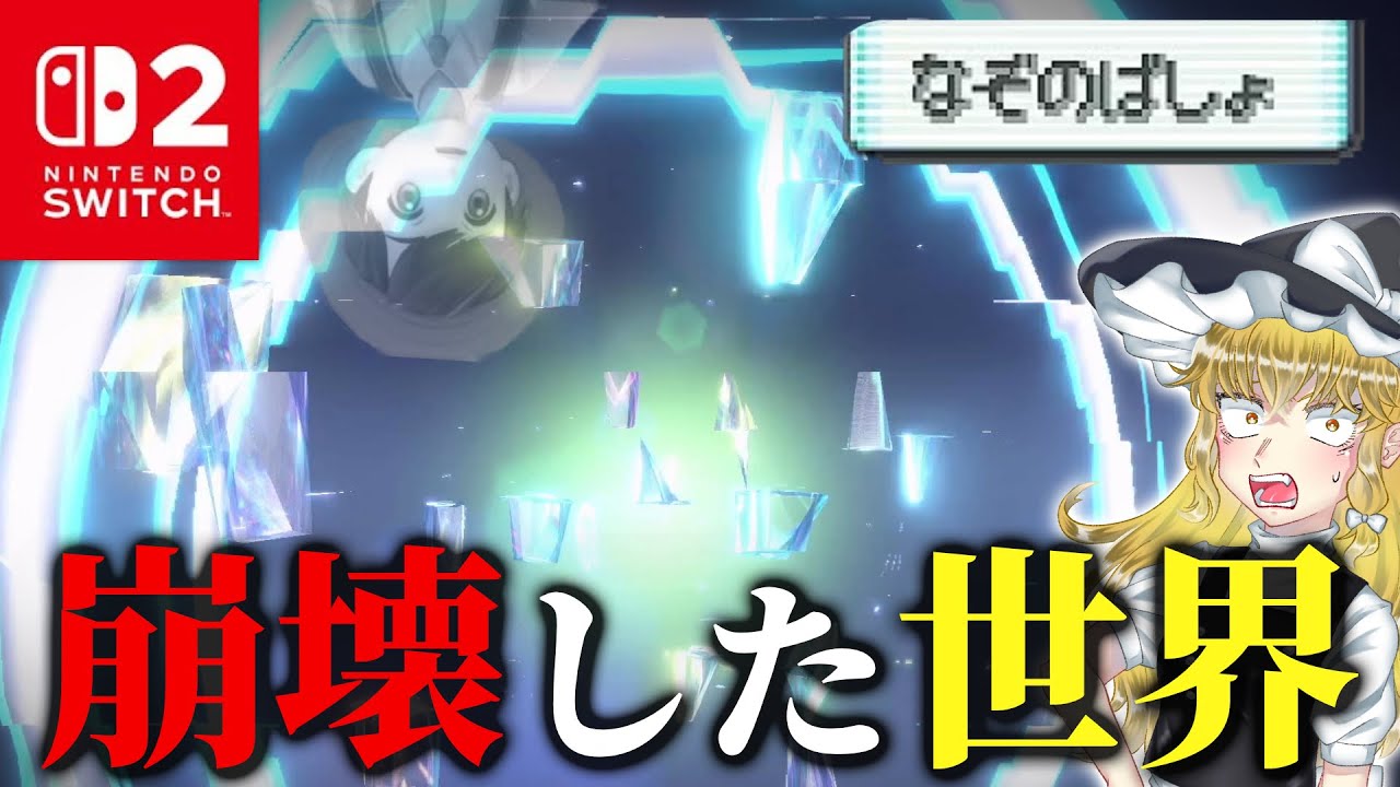 最新作のポケモンで謎の場所を発見しました。