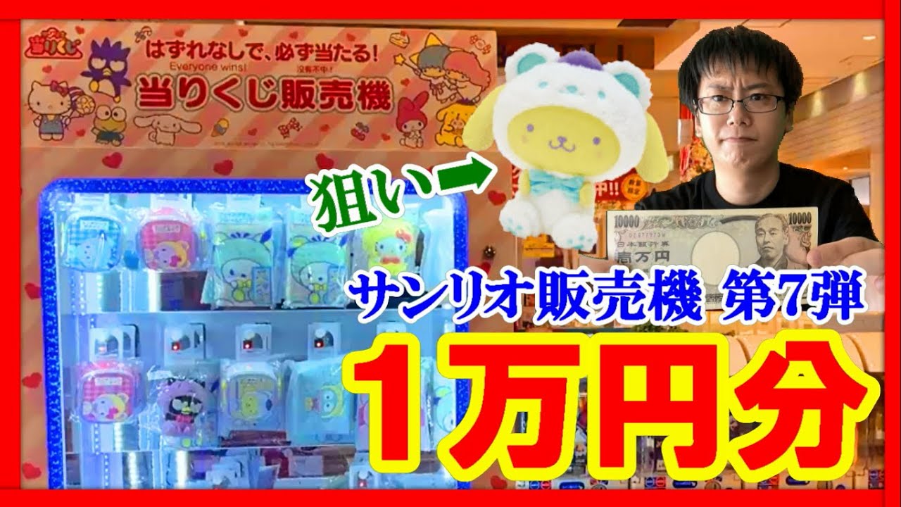 Sanrio Lottery] An unexpected incident occurred with the 7th