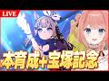 【ウマ娘LIVE】宝塚記念 史上初の『春古馬三冠』誕生なるか!? 6月チャンミ『日本ダービー』 アモアイ@2