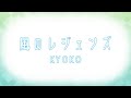 【風のレジェンズ/KYOKO 】Fullver.※歌詞付き「レジェンズ 甦る竜王伝説」 #名作アニメ
