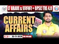 Current Affairs Today | LT Grade Current Affairs 2025 | Daily Current Affairs 2025 For GIC Lecturer