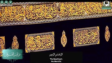 سوره الرحمن كامله مكتوبه بصوت جميل ياسر الدوسري الحرم المكي