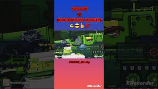 КИТОБОЙ VS КОРОЛЕВСКОГО МОНСТРА 💪😎👍💯⚡️HomeAnimations⚡️