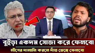 Khaled Mohiuddin Talkshow Masudkamal Sharifosmanhadi Theupdatehour Thikana