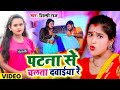 पाटाना चालता दओइआ रे Patna Se Chala ta davaiya re भइल बा करेक कराहिया रे #838406642 #Skmixofficial