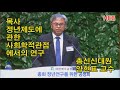 HEB방송 양현표 교수 총신대 목사 정년제도에 관한 사회학적 관점에서의 연구 총회정년연구를 위한 공청회 200421 