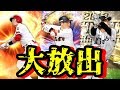 最終決定戦王者へ!炎の自チームミキサー!あの首位打者も!?タイトルホルダー候補総勢ぶち込み!!