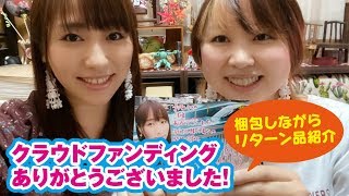 クラウドファンディングのリターン品紹介！プラモはかどるあれこれ…ありがとうございました！！