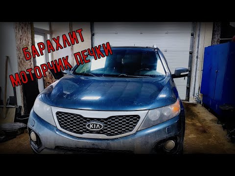 Kia Sorento 2 поколение, барахлит моторчик печки. 🔥 Гайд по замене.