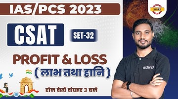UPSC/IAS/PCS 2023 CSAT Classes | Upsc Csat Profit And Loss | Upsc Csat Math Question | BY YOGESH SIR
