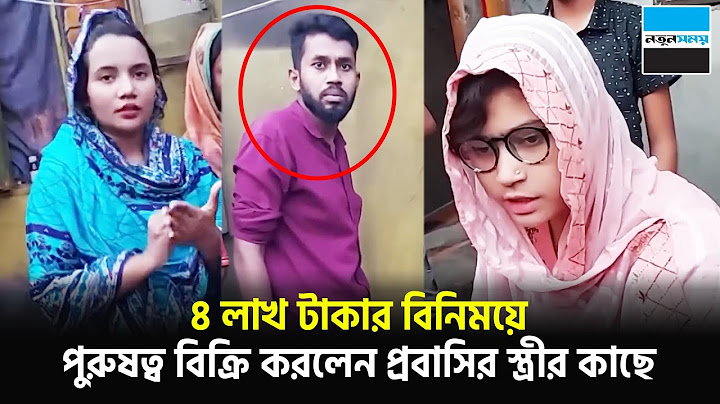 ছেলের বাড়িতে বিয়ের অনশনে বসলেন প্রবাসীর স্ত্রী | Expatriate Wife | Notun Shomoy