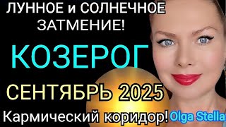 видео: ЗАТМЕНИЯ 🔴КОЗЕРОГ СЕНТЯБРЬ 2025 ГОРОСКОП/КАРМИЧЕСКИЙ КОРИДОР ЛУННОЕ И СОЛНЕЧНОЕ ЗАТМЕНИЕ СЕНТЯБРЬ 25 картинка: ЗАТМЕНИЯ 🔴КОЗЕРОГ СЕНТЯБРЬ 2025 ГОРОСКОП/КАРМИЧЕСКИЙ КОРИДОР ЛУННОЕ И СОЛНЕЧНОЕ ЗАТМЕНИЕ СЕНТЯБРЬ 25
