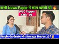 News Paper Worker Cracked UPSC🔥Rank- 96 | Mini Shukla UPSC Topper- Strategy, Booklist, Motivation