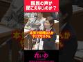 【真剣な声を嘲笑うな】大石あきこ