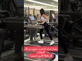 جهاز الركض لنسف الدهون كم دقيقة تركضون Gym Sports Coachgaro 