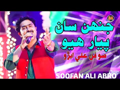 Jeko Muhnjo Yar Huyo Soofan Ali Abro New Video SA Productoin Album 786 2023