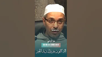 دعاء الرسول ﷺ في الطائف الدكتور مبروك زيد الخير مبروك زيد الخير الشيخ مبروك زيد الخير 