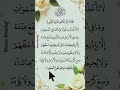 AYATUL-KURSIآیت الکرسی🤲#ayatulkursi#quranrecitation#motivation#shortvideo