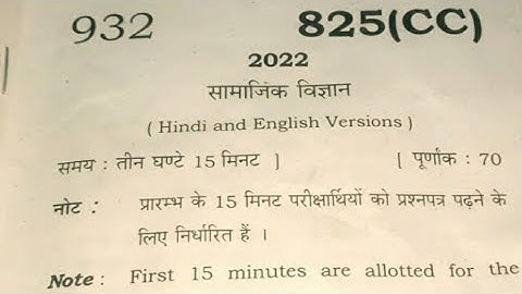 UP Board Class 10 Social Science Paper 2022 with Answer