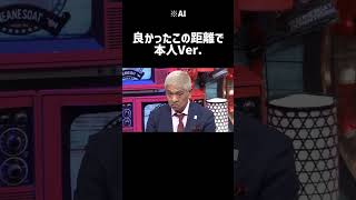 良かったこの距離で本人ver. #shorts #ai