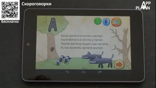 [Android] App Plan #30 "Скороговорки" screenshot 2