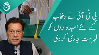 PTI release the list of candidates for the provincial assembly elections in Punjab - Aaj News