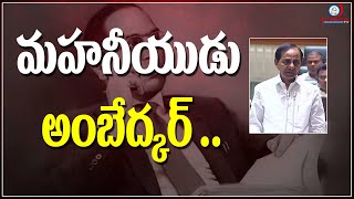 మహనీయుడు అంబేద్కర్ ..  | CM KCR | JAI BHEEM TV INDIA || screenshot 4