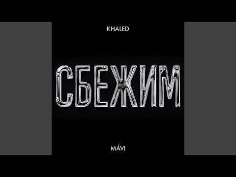 Khaled, Mavi - Сбежим