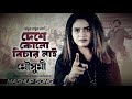 ইথুন বাবু'র গান *দেশে কোনো বিচার নাই* || ইথুন বাবু ও মৌসুমী || BNP SONG || MASHUP SONG || EB