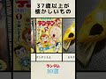 37歳から45歳あたりが懐かしいもの【平成レトロ】