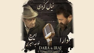 Dara Iraj Khajeh Amiri - Khiyal Kardi اهنگ جدید با صدای دارا و استاد ایرج خواجه امیری