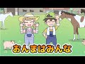 Learn Japanese with these Songs - おんまはみんな - The Old Gray Mare - Onma wa minna