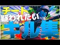 【宿命】チート疑われたい人のキル集2019【PC版フォートナイト】