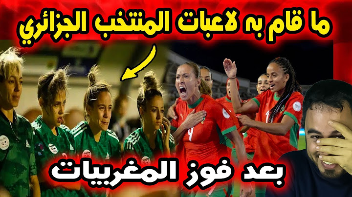 شاهد تصرفات لاعبات المنتخب النسوي الجزائري بعد نهاية مباراة المغرب
