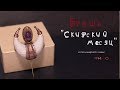 Мастер-класс: Брошь "Скифский месяц" из полимерной глины FIMO/polymer clay tutorial