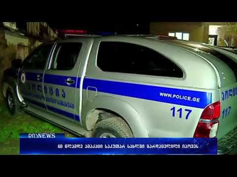 60 წლამდე მამაკაცი საკუთარ სახლში გარდაცვლილი იპოვეს 19.02.2018