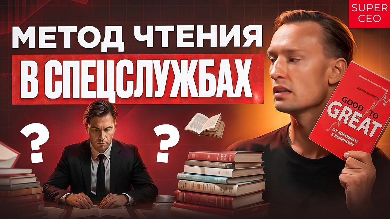 Саморазвитие: Как Применять Знания в Бизнесе и Предпринимательстве | Метод Чтения из Спецслужб ?
