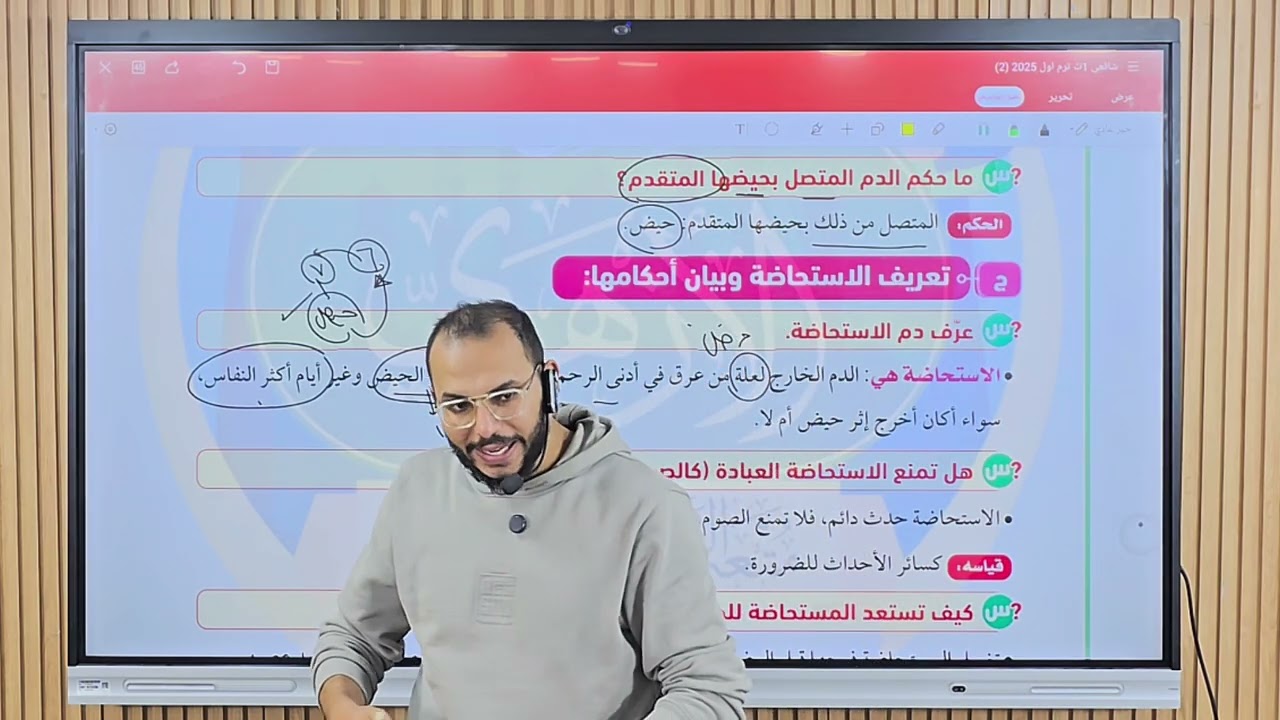 كتاب الحيض النفاس والاستحاضة | الفقه الشافعي الصف الأول الثانوي للقسم الأدبي . ترم أول 