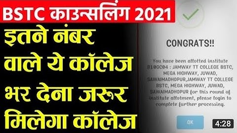 BSTC New Cutoff 2021 / bstc 2nd list cutoff /bstc counselling start 2021/bstc upward movement result