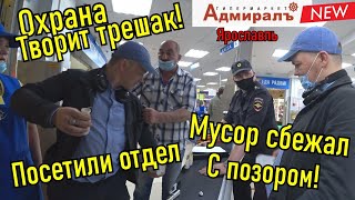 Мусор сбежал с позором, тупая охрана и догонялки в ТЦ Фараон