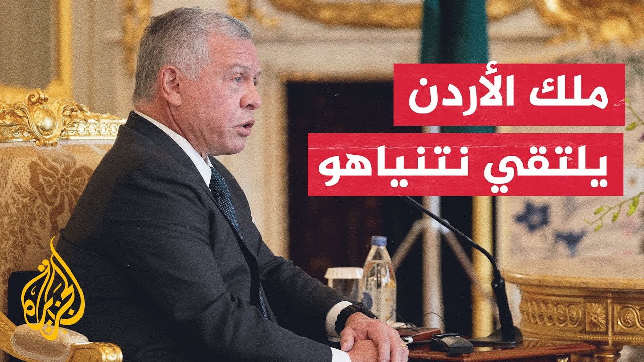 في زيارة غير معلن عنها.. الملك عبد الله الثاني يلتقي بنيامين نتنياهو في عمّان