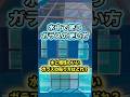 水中で使うガラスの使い方 #shorts #ぽこあポケモン #ぽこポケ #ゲーム実況