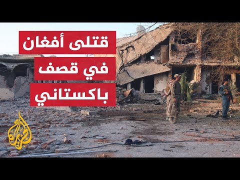 الخارجية الأفغانية تستدعي السفير الباكستاني لدى كابل