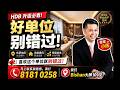 /\/\. 🔥 HDB升级首选！Bishan大牌109豪华装修曝光！