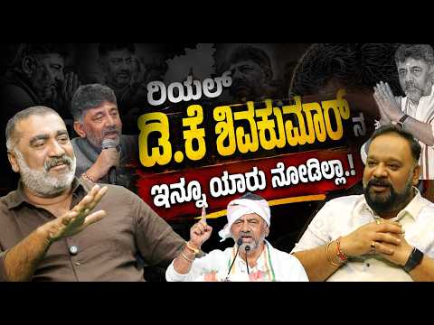 Dr H N Ravindra on CM Dk Shivakumar : CM ಡಿ.ಕೆ ಶಿವಕುಮಾರ್ ಅವರನ್ನ ಎಲ್ಲರೂ ಬೇರೆ ತರ ಅನ್ಕೊಂಡಿದ್ದಾರೆ.!