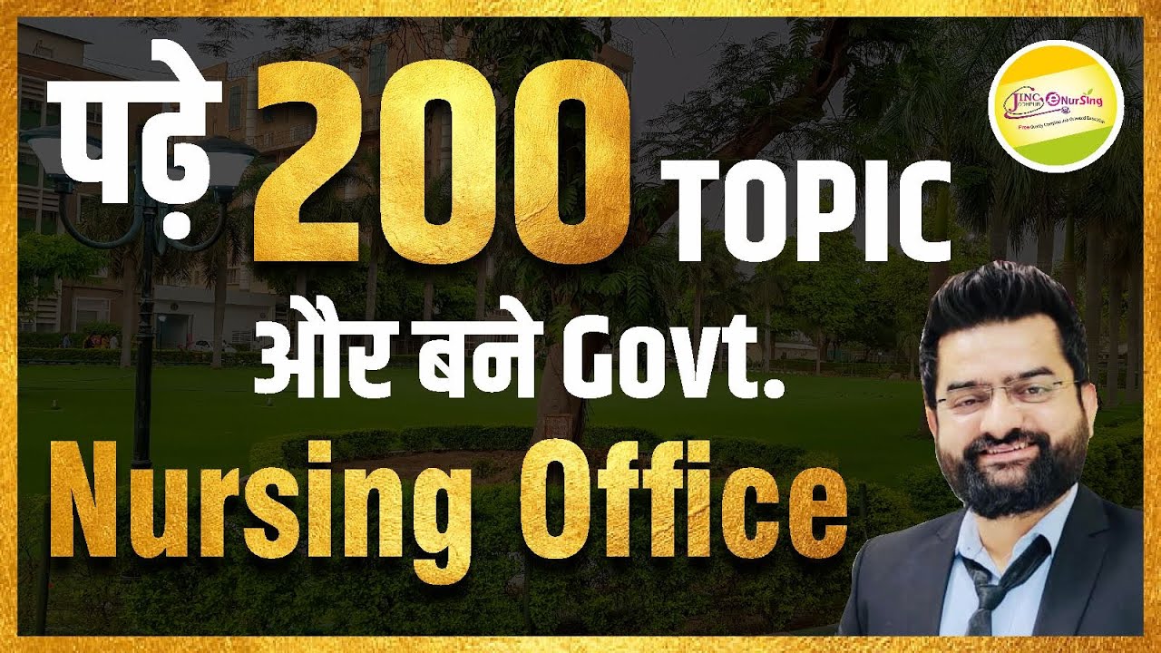 पढ़े 200 TOPIC और बने Govt. Nursing Office  #akkisir