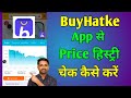BuyHatke app se Price History kaise check kare