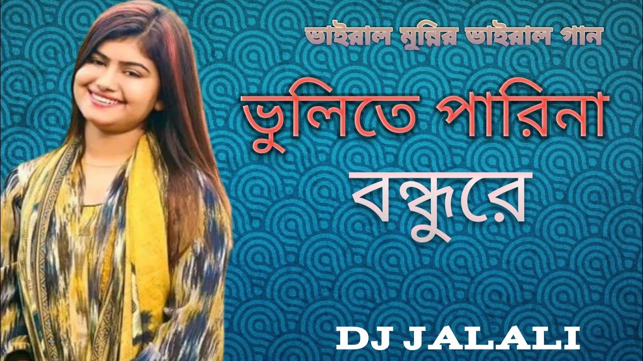 তোমারও পিরিতে রে বন্ধু আমারে কাদায় শিল্পী মুন্নি সরকার Sadek TV 2024 ...