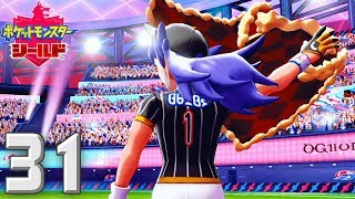 新たなポケモンの世界 〜無敵のチャンピオン〜【ポケットモンスター シールド】#31 本編最終回