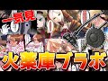 【ブラッドボーン】火薬庫の遺志を継ぐはじめて風ブラボ【ゆっくり実況】【Bloodborne】＃総集編